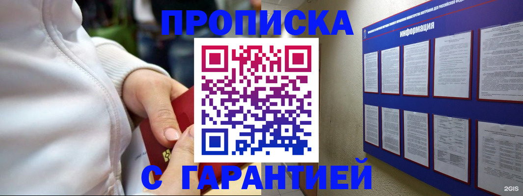 прописка в Кубинке
